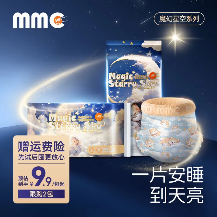 【体验装】么么橙魔幻星空超薄透气婴儿夜用尿不湿纸尿裤宝宝拉拉裤
