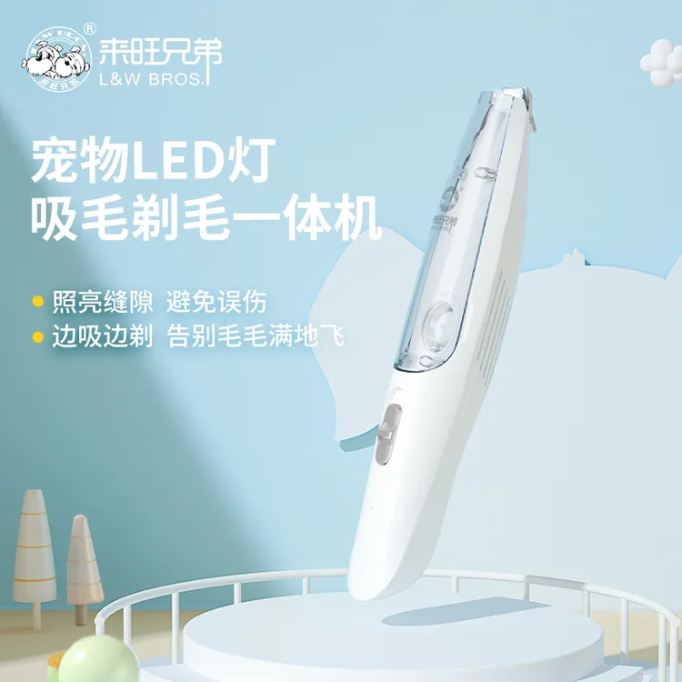 【养宠装备】来旺兄弟宠物吸毛剃毛器猫咪狗狗修剪脚毛剃毛器电推剪