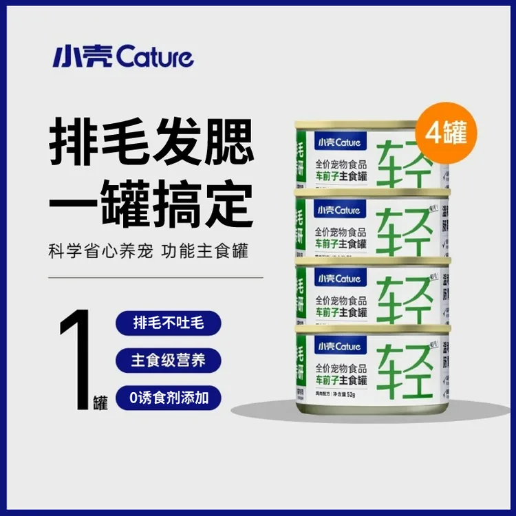 【排毛主食罐】小壳排毛罐车前子主食罐缓解掉毛鸡肉兔肉口味罐头