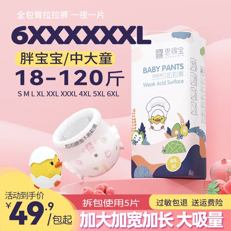 恩得宝超大码拉拉裤6XXXXXXL大童5XL全包臀超薄纸尿裤学生胖宝宝