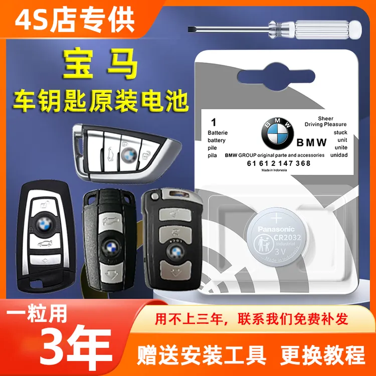 宝马车钥匙原装专用电池1/3/5/7系X1/X3X5X4X7X6遥控器日本耐用