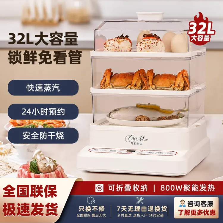 英国CeoMr【发货快】32升大容量电蒸锅透明多功能蒸菜保温电蒸笼