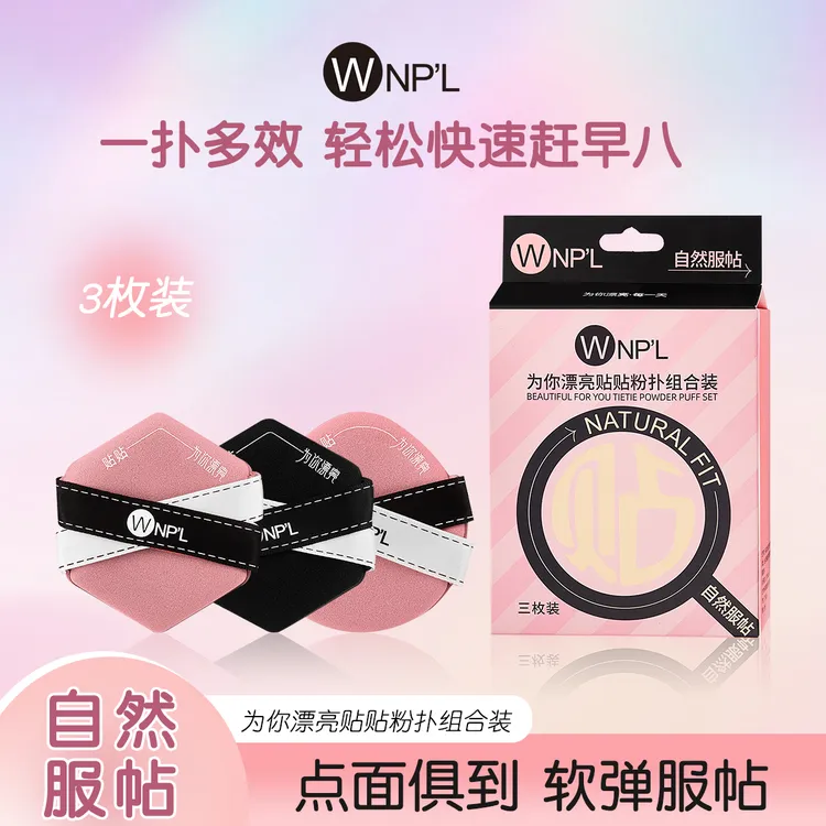 【到手3枚】WNPL贴贴实心化妆粉扑干湿两用气垫定妆粉不卡粉不吃粉