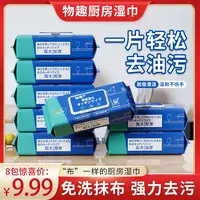 物趣【厨房湿巾八包装】厨房湿巾湿纸巾清洁重污渍去油一次性L