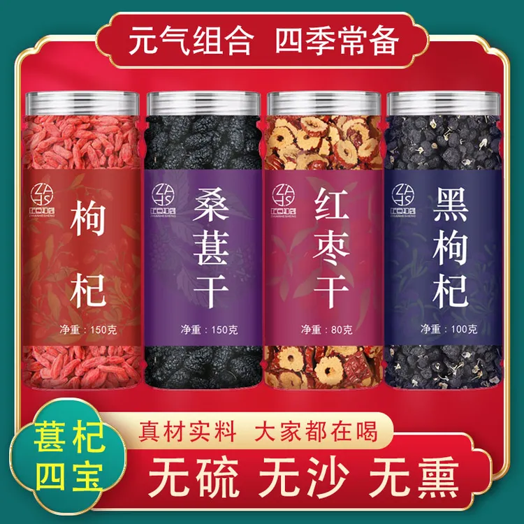 红枸杞桑葚红枣饱满泡水新鲜自然晾晒组合熬夜搭配冲泡人工专用