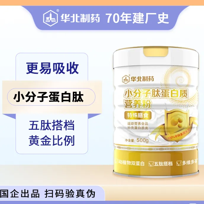 华北制药小分子肽动植物双蛋白粉高蛋白配方无糖多维多矿特殊膳食