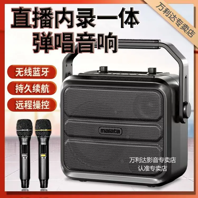 万利达户外9266蓝牙音箱手提声卡便携式新款音箱音量直播广场