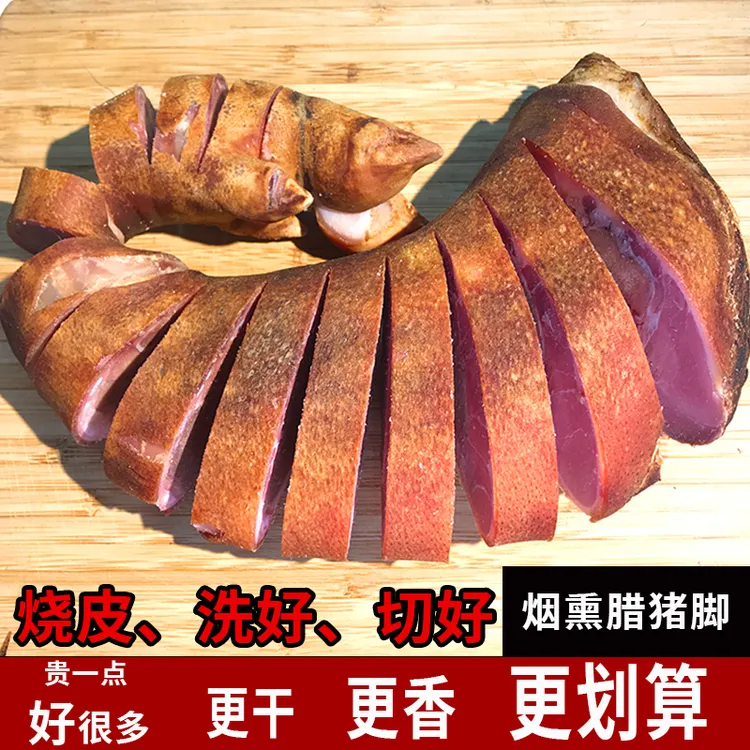 【老板娘自播福利】重庆腊猪脚柏丫烟熏腊前脚烧洗切好真空包装