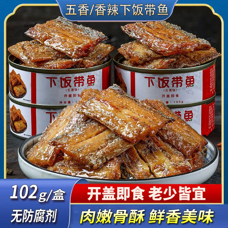 10罐整箱 下饭带鱼102克/罐装开盖即食五香香辣味下饭菜熟食