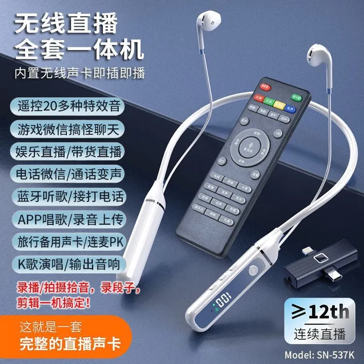 【主播精选】新款蓝牙直播一体机 便携内置声卡K歌通用蓝牙直播