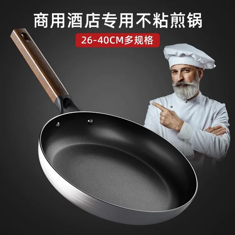 不粘锅平底锅煎锅大号厨房酒店商用家用煤气灶电磁炉专用不粘炒锅