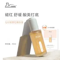 DOLLAMAMA/朵拉妈妈七叶树修红精华液