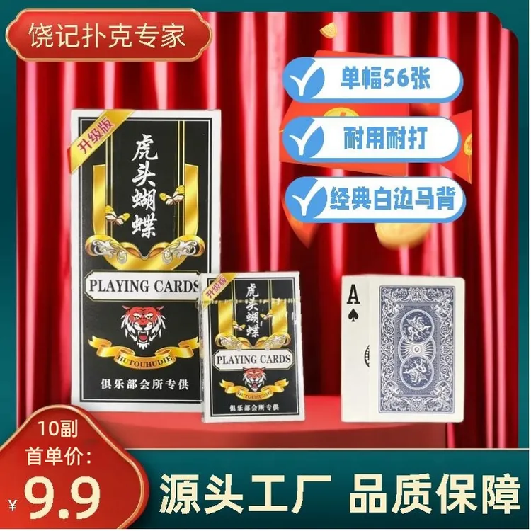 牌室用56张斗地主扑克牌可以玩带鹰够级牛牛娱乐纸牌工厂直销