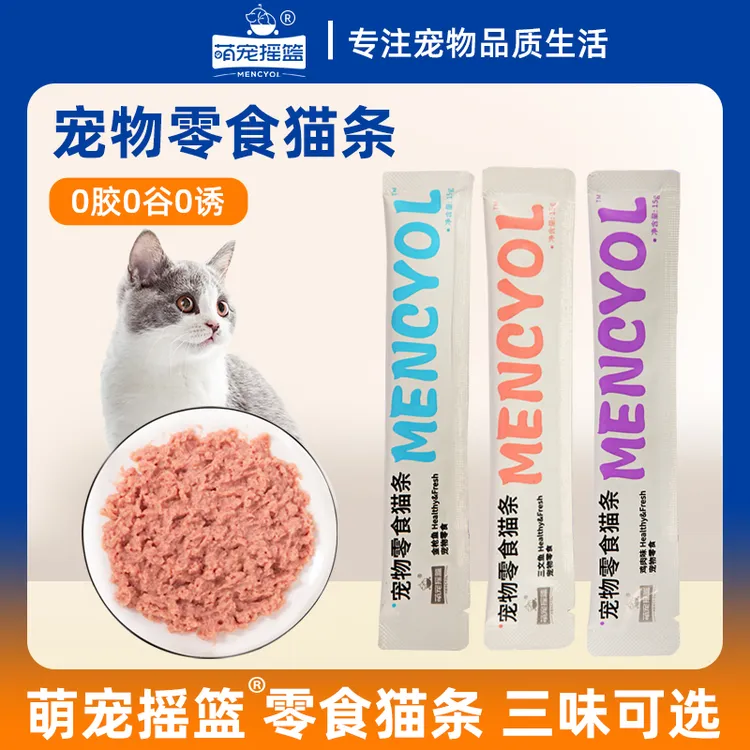【养宠装备】萌宠摇篮猫咪营养补水发腮零食猫条不吃包退加罐头