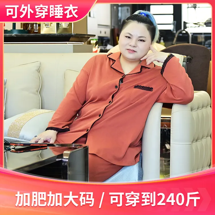 高端大码女士睡衣胖妹妹穿搭240斤可外穿秋季厚款家居服210克重
