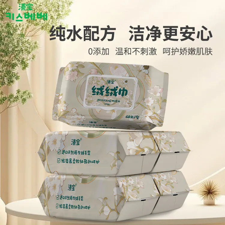 溱宝【国风爱好者必用】60抽天然植物纤维湿巾家庭实惠手口用