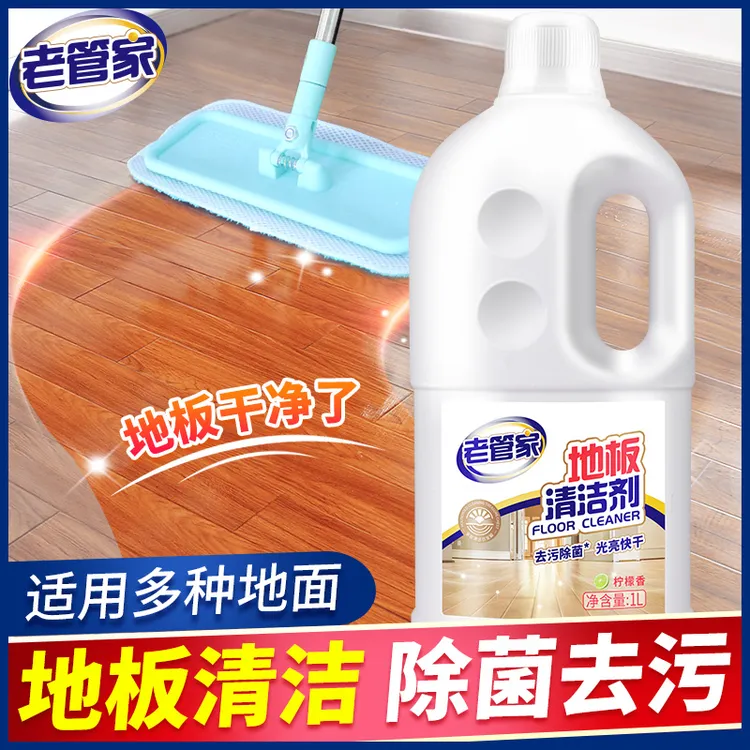 老管家地板清洁剂1L * 2瓶 拖地除菌速干瓷砖木地板强力去污除菌