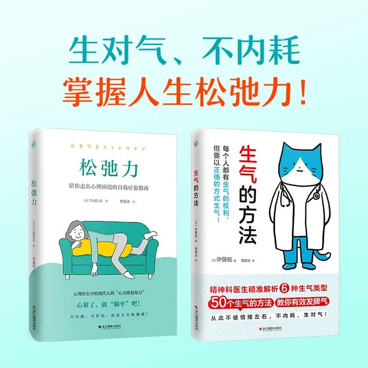 书籍《(2册)生气的方法+松弛力》正版全新