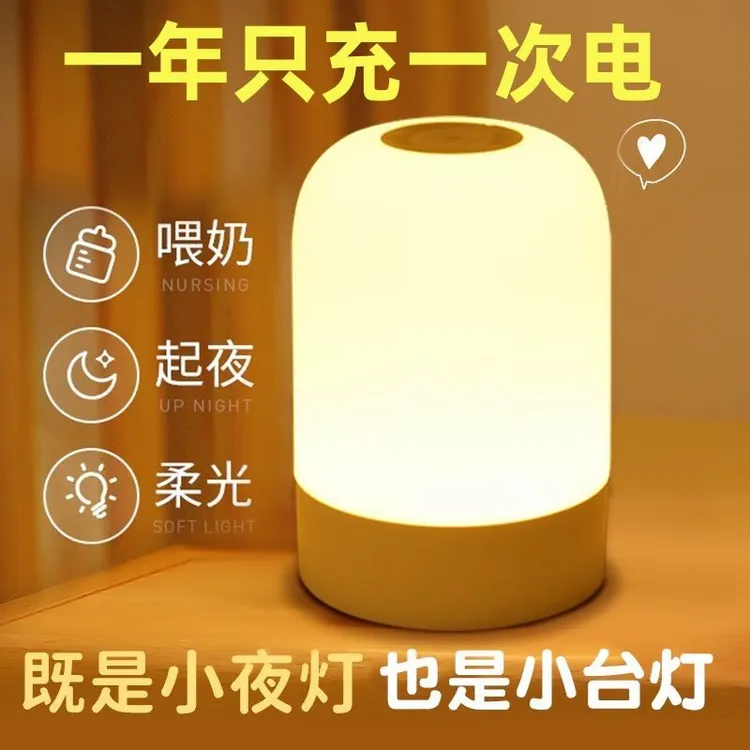 小夜灯充电触摸睡眠拍拍卧室氛围照明灯婴儿喂奶台灯床头灯护眼灯