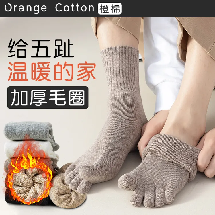 五指袜子男秋冬款加厚毛圈中筒袜分趾吸汗防臭保暖无骨运动长筒袜