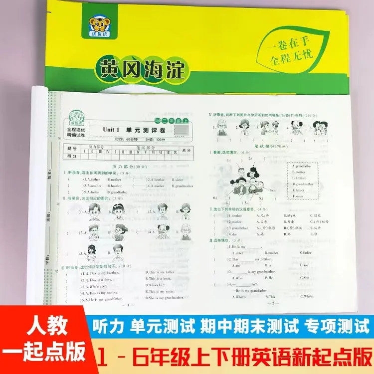 2025版人教版英语新起点版一起点版SL版小学生一二三四五六年级上