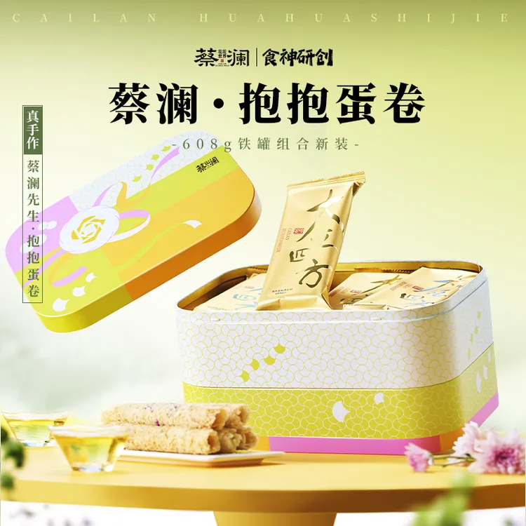 蔡澜花花世界酥脆蛋卷礼盒手工鸡蛋卷老式蛋卷零食伴手礼独立包装