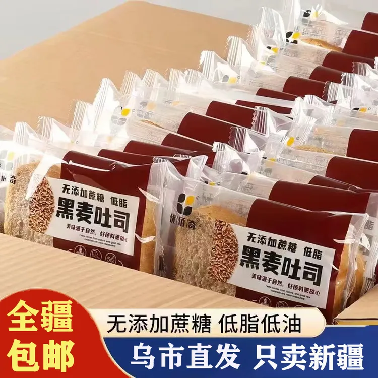 新疆包邮黑麦代餐吐司不添加蔗糖低脂全麦面包松软饱腹