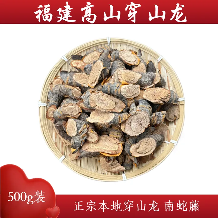 福建本地正宗穿山龙 南蛇藤 过山枫  自然晾晒 源自雪峰山城