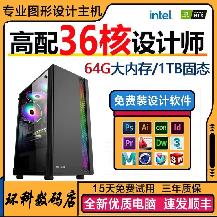 i7i9级设计师台式电脑主机图形绘图3D渲染CAD视频剪辑组装全套DIY