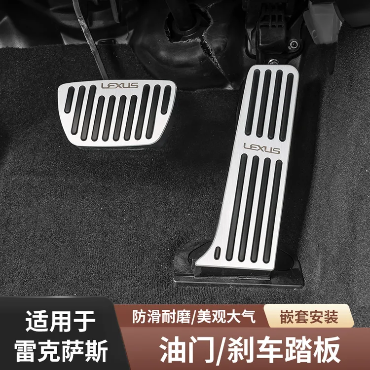 适用雷克萨斯ES200/RX350/ES300h油门踏板内饰改装专用刹车脚踏板