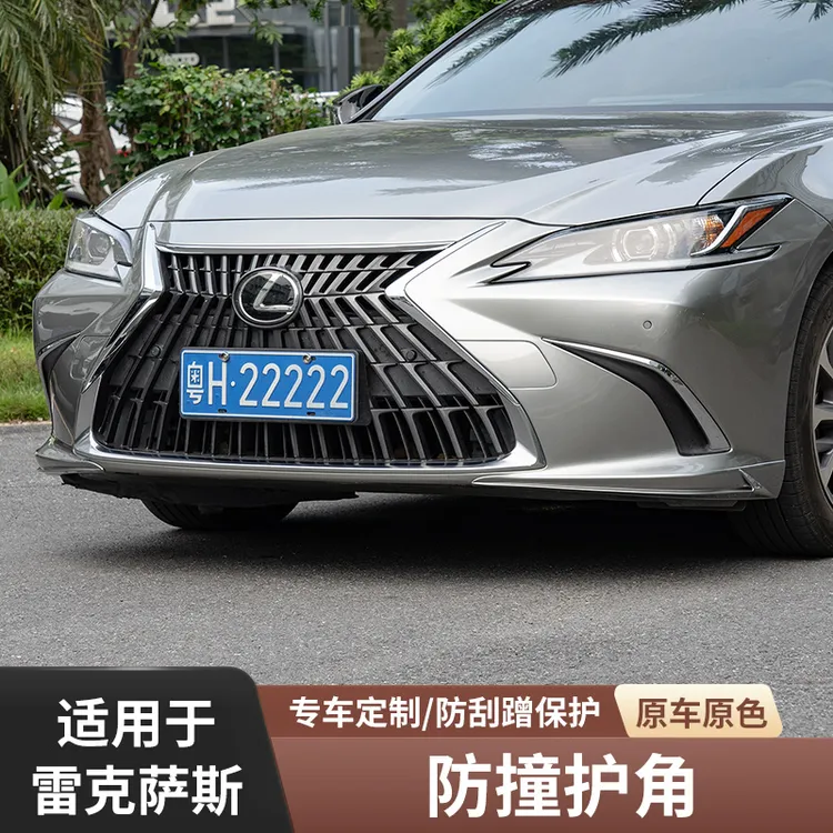 适用雷克萨斯ES200/ES260/ES300h前杠包角改装保险杠小包围防撞条