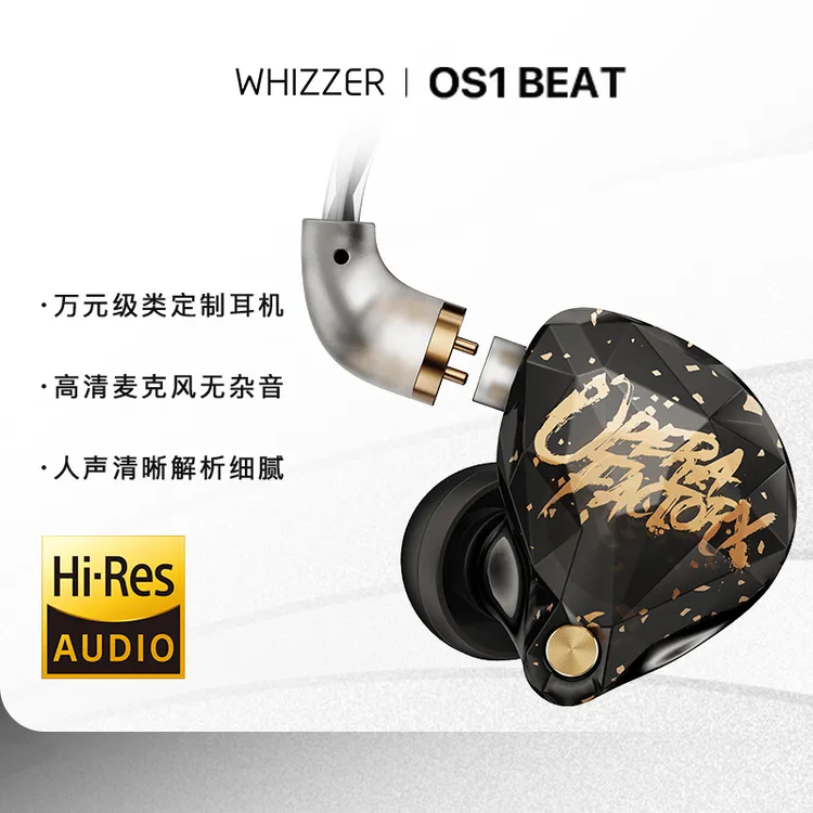 【有线】威泽OS1BEAT入耳式有线带麦高解析fps电竞电脑游戏HiFi耳机