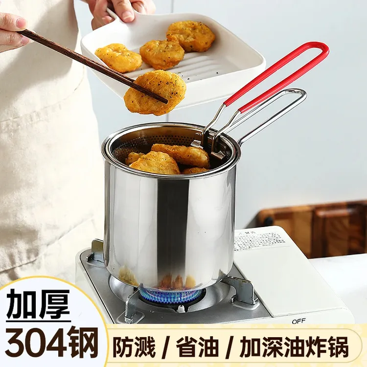 家用304不锈钢油炸锅厨房天妇罗迷你小号油锅滤网省油煮面条焯水