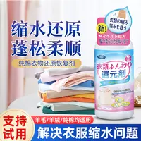 纯棉衣物缩水还原蓬松剂针织衣服棉织物防棉质衣物恢复剂扩大神器