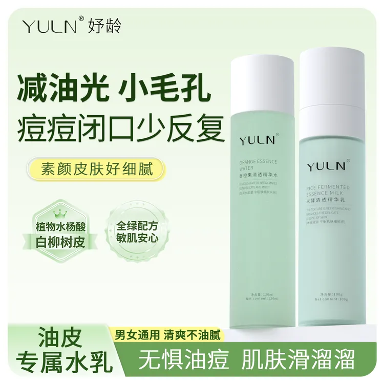 【男女通用】YULN油皮控油抗痘舒缓补水保湿修护祛痘水乳套装水乳