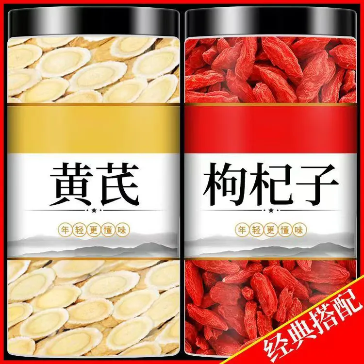 【经典搭配】黄芪枸杞茶甘肃黄芪宁夏枸杞泡茶新货黄芪中段干净