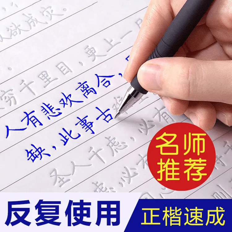 正楷字帖成年凹槽练字帖成人楷书入门基础训练大人速成硬笔书法商品图