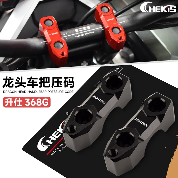 适用于升仕368G改装龙头压码 带扩展功能固定上盖 铝合金车把配件
