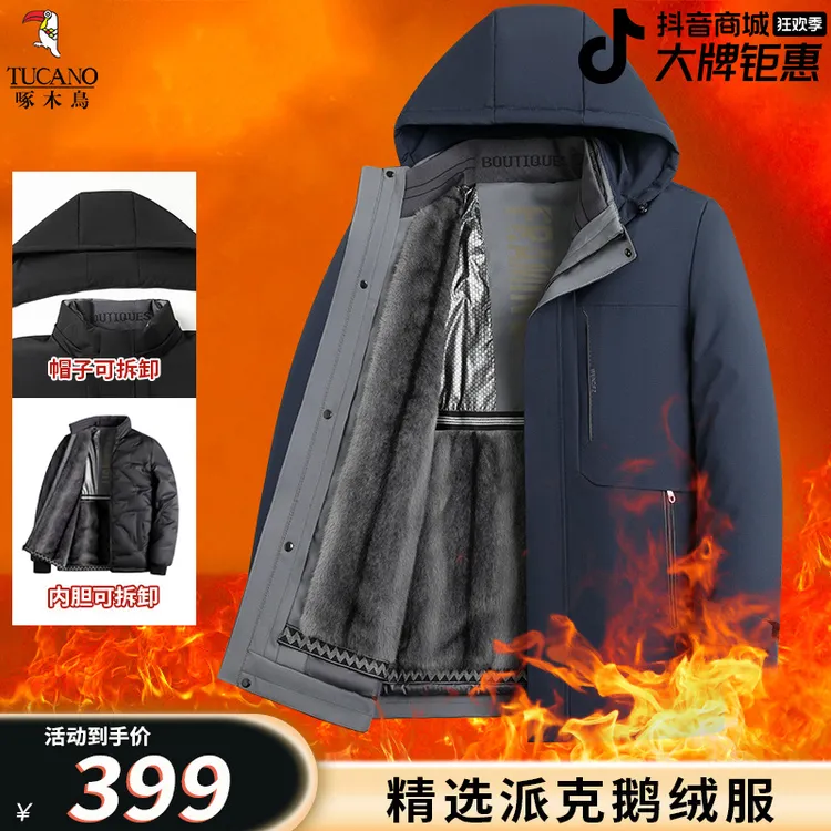 【可拆卸内胆鹅绒服】啄木鸟雅丹风时尚休闲防风保暖加绒加厚外套