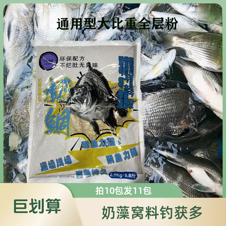 下去就咬奶藻腥香型奶鲷窝料粉矶钓粉筏钓团子粉海钓筏钓黑鲷黄翅