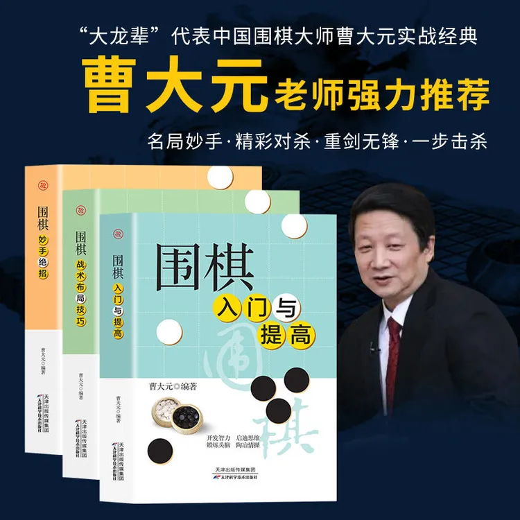 全3册围棋入门与提高妙手绝招战术布局技巧青少年围棋教程书籍