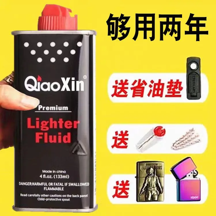 优质打火机油煤油打火机专用油清香高纯度通用配件原装石棉芯燃油