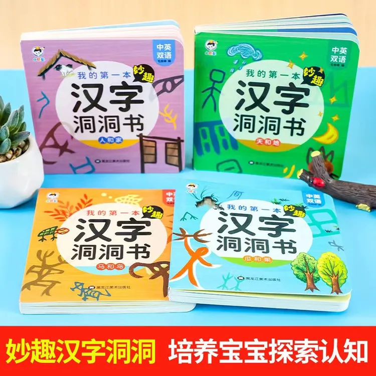 0-3-6岁儿童早教好玩的认知硬卡纸认知汉字洞洞书彩色专注力训练