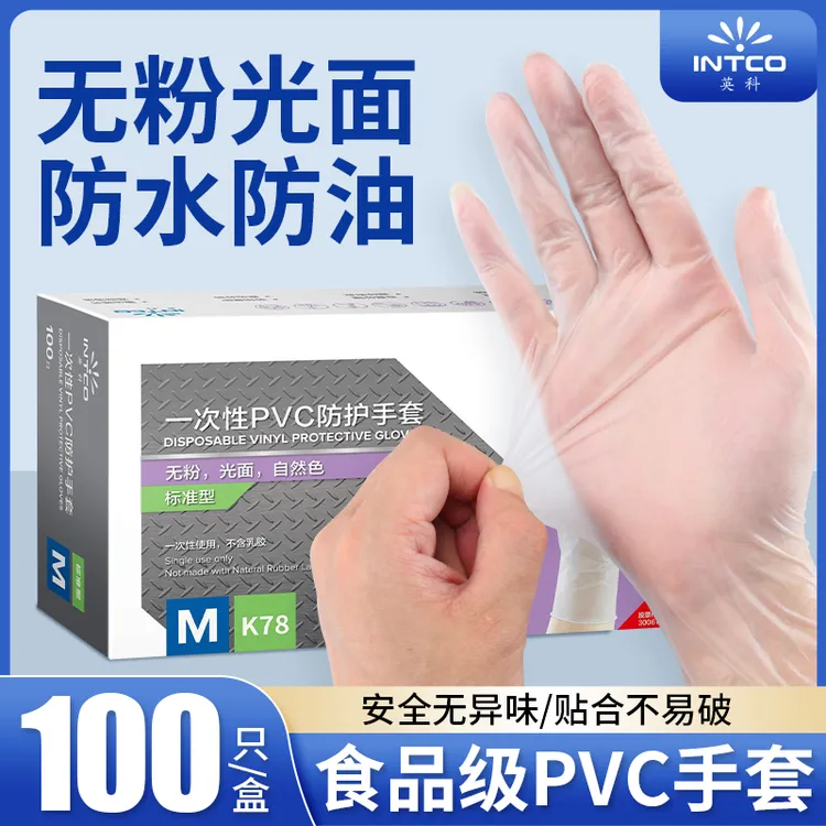 英科防水一次性加厚防油pvc手套抽取式透明家用护手手套耐用盒装y