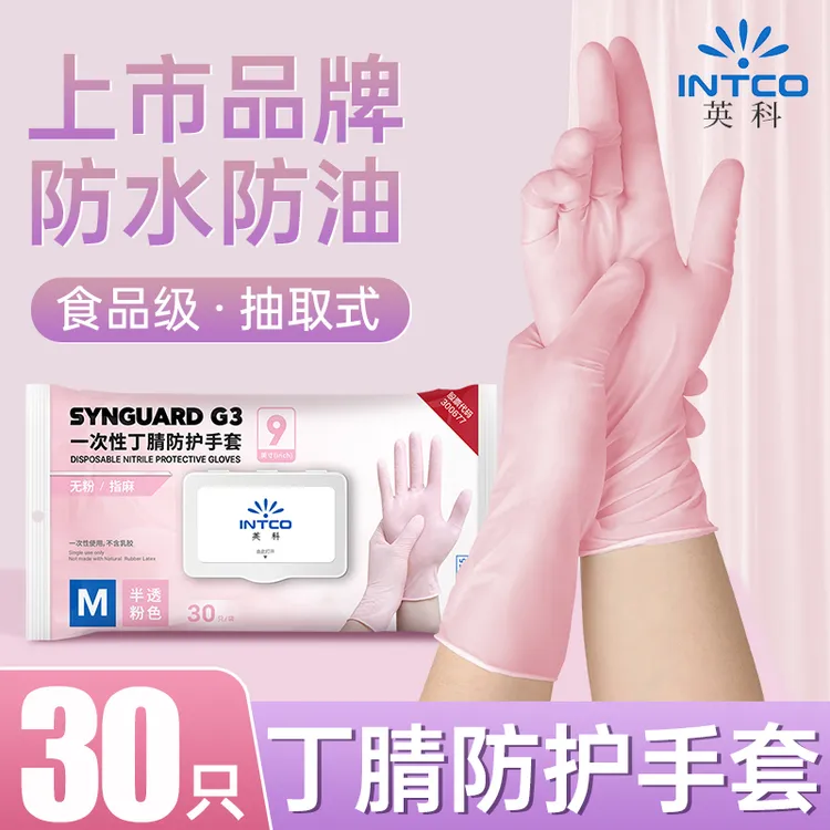 英科丁腈手套食品级免洗粉色加厚款耐磨高弹一次性手套防水用高弹