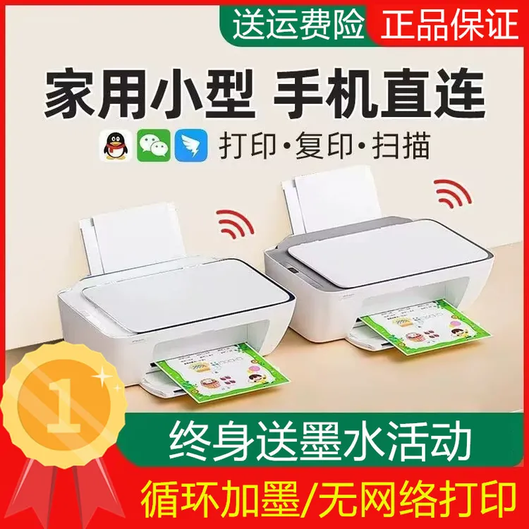 家用打印机2810照片打印复印小型彩色手机打印小型打印机连手机