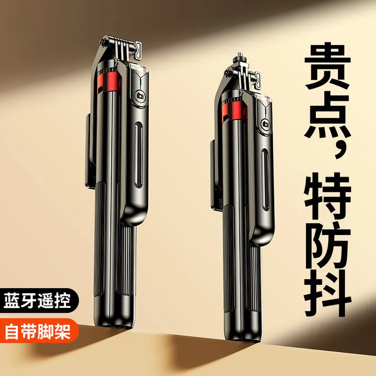 四轴2025新款自拍杆铝合金三脚架通用神器360度旋转手持防抖云台