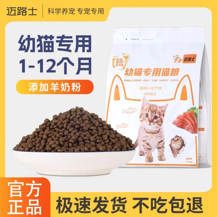 迈路士幼猫猫粮1-12个月专用满月奶糕猫咪粮营养低敏美味健康成长