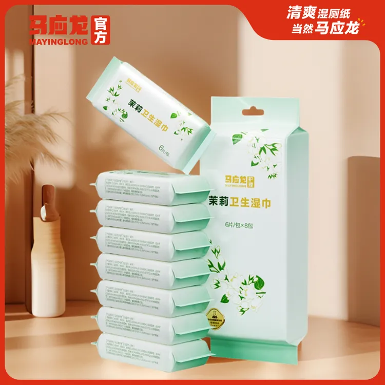 马应龙茉莉卫生湿巾男女护理清洁经期免洗便携抑菌湿厕纸6*8包/提
