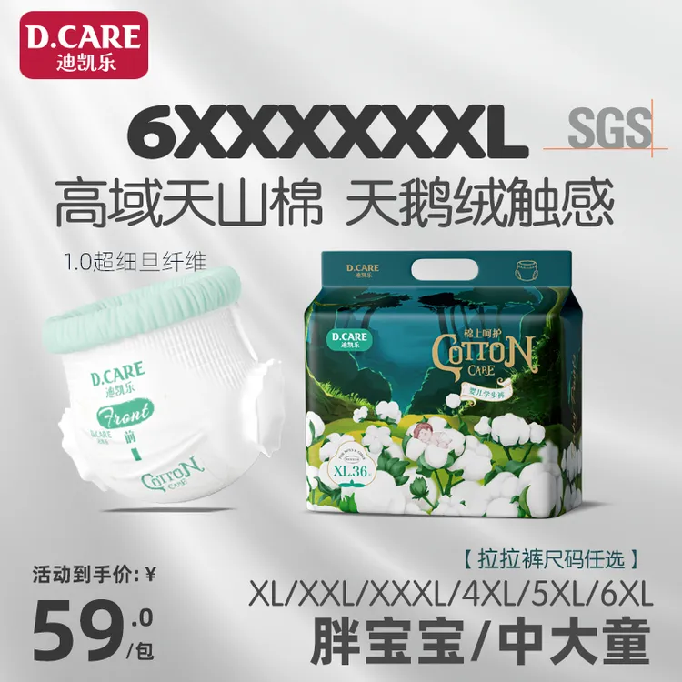恩得宝夏季拉拉裤5XL亲肤透气胖宝宝中大儿童XXXXL夜用尿不湿6XL